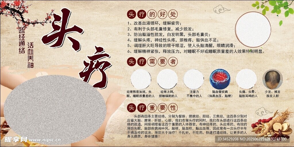 头疗