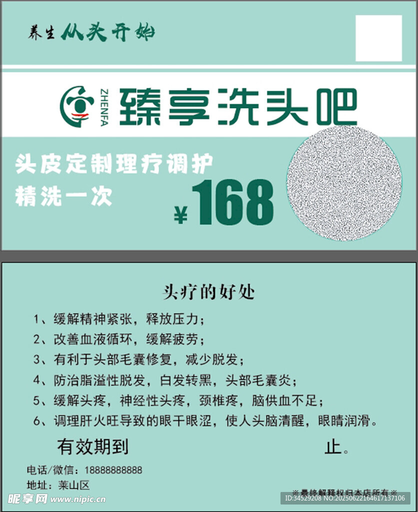 劲享洗头吧优惠套餐仅168