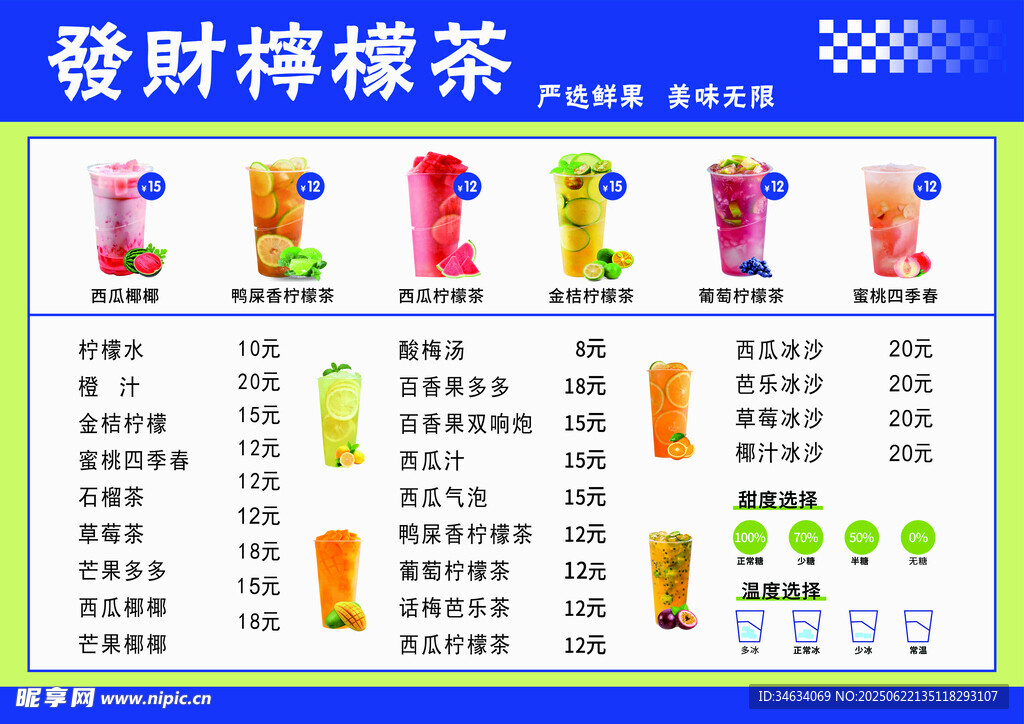 手打柠檬茶