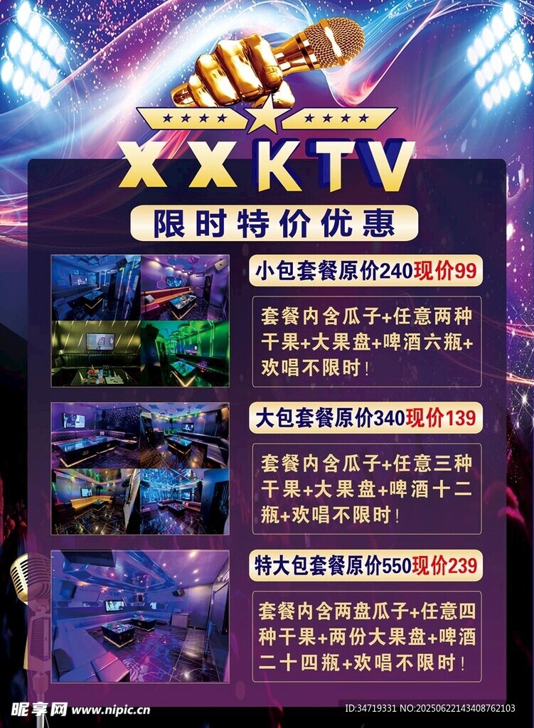 KTV量贩欢乐套餐