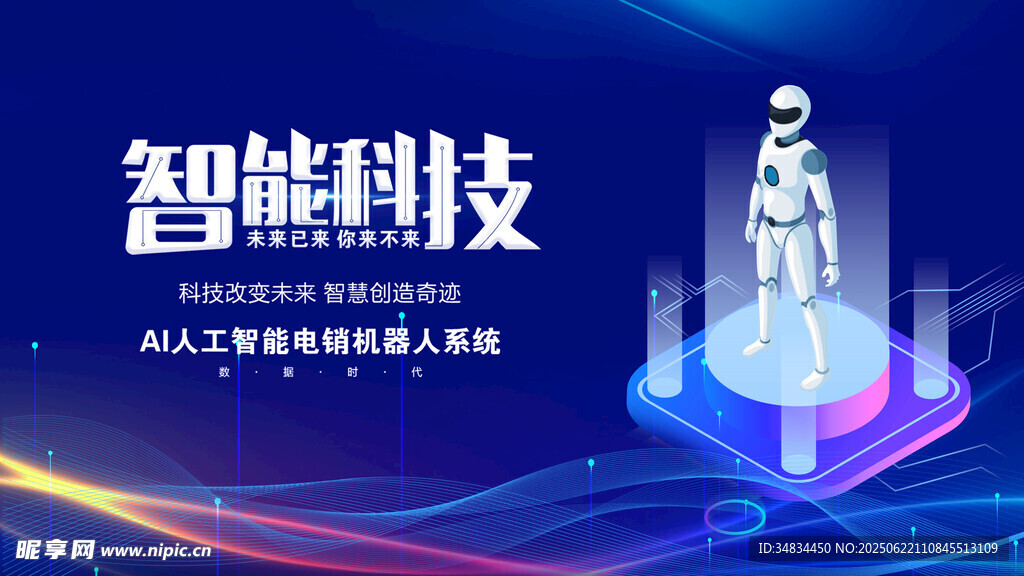 智能科技助力未来医疗