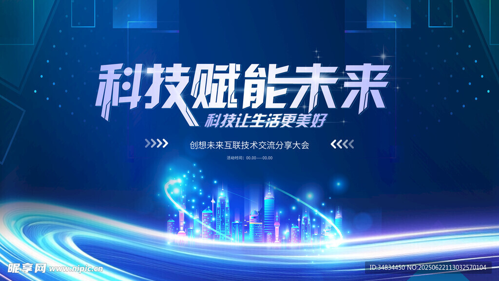 科技赋能未来场景展示