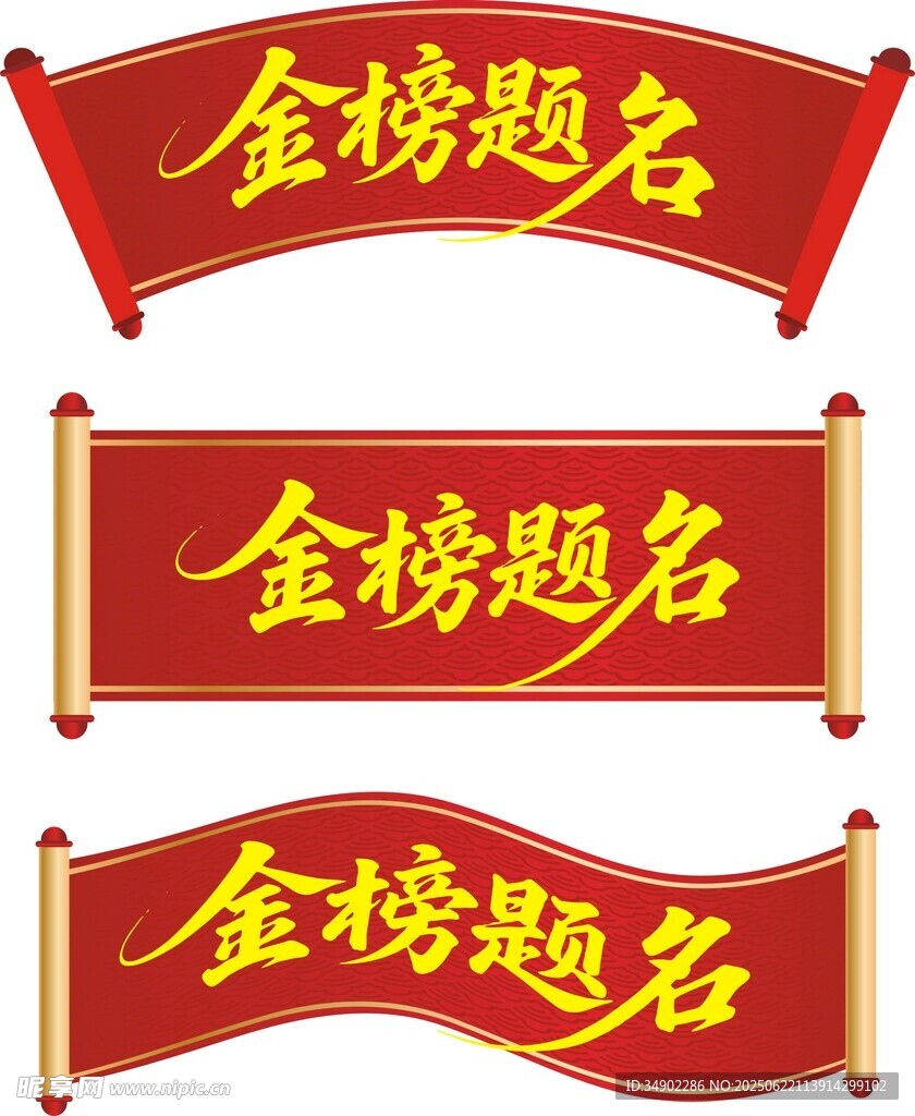 矢量卷轴