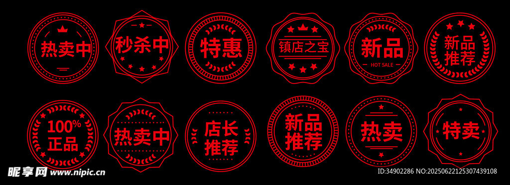印章风格促销标签