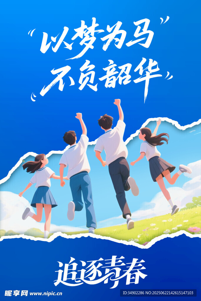 毕业海报