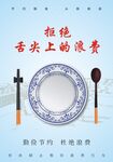 节约粮食海报