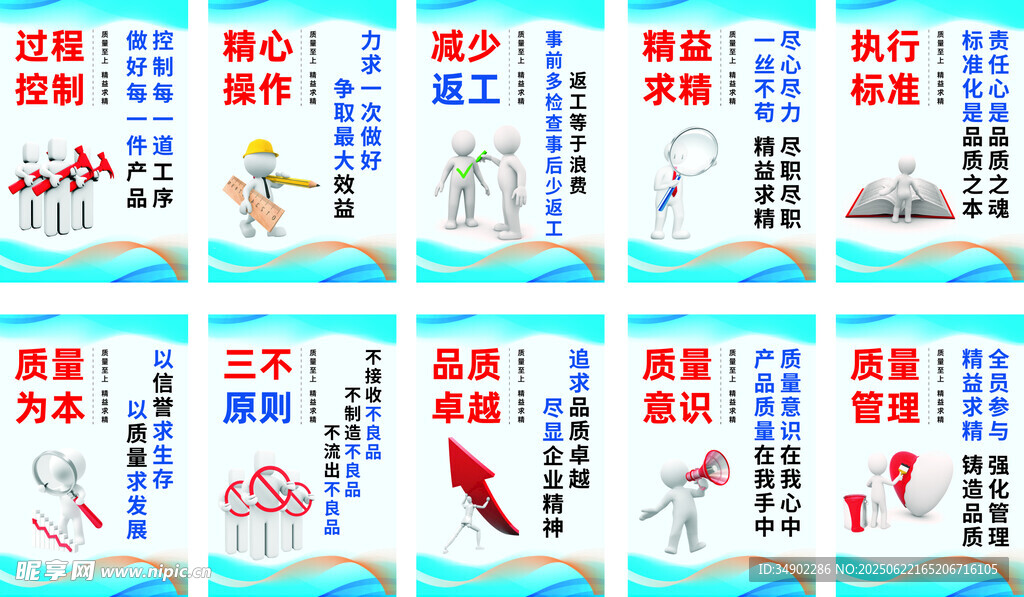公司产品质量宣传海报