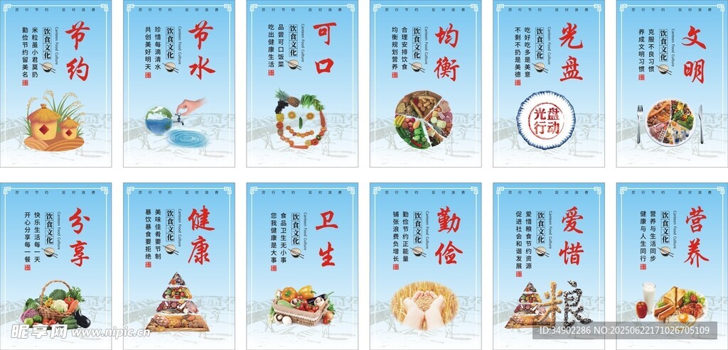 食堂海报