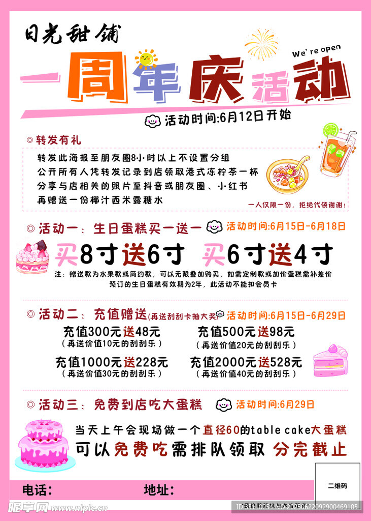 周年庆促销活动海报