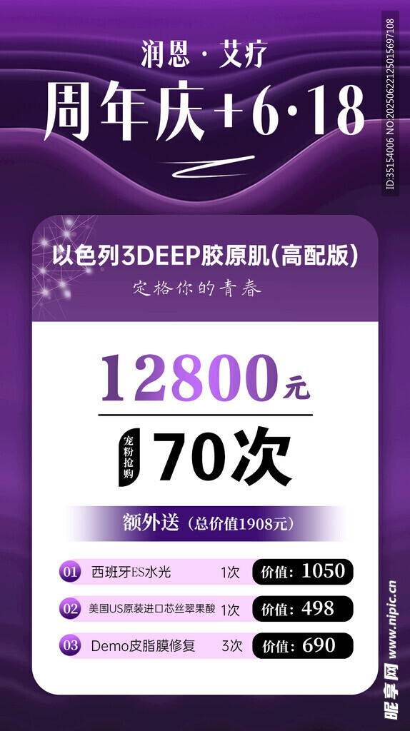 周年庆美容项目优惠套餐
