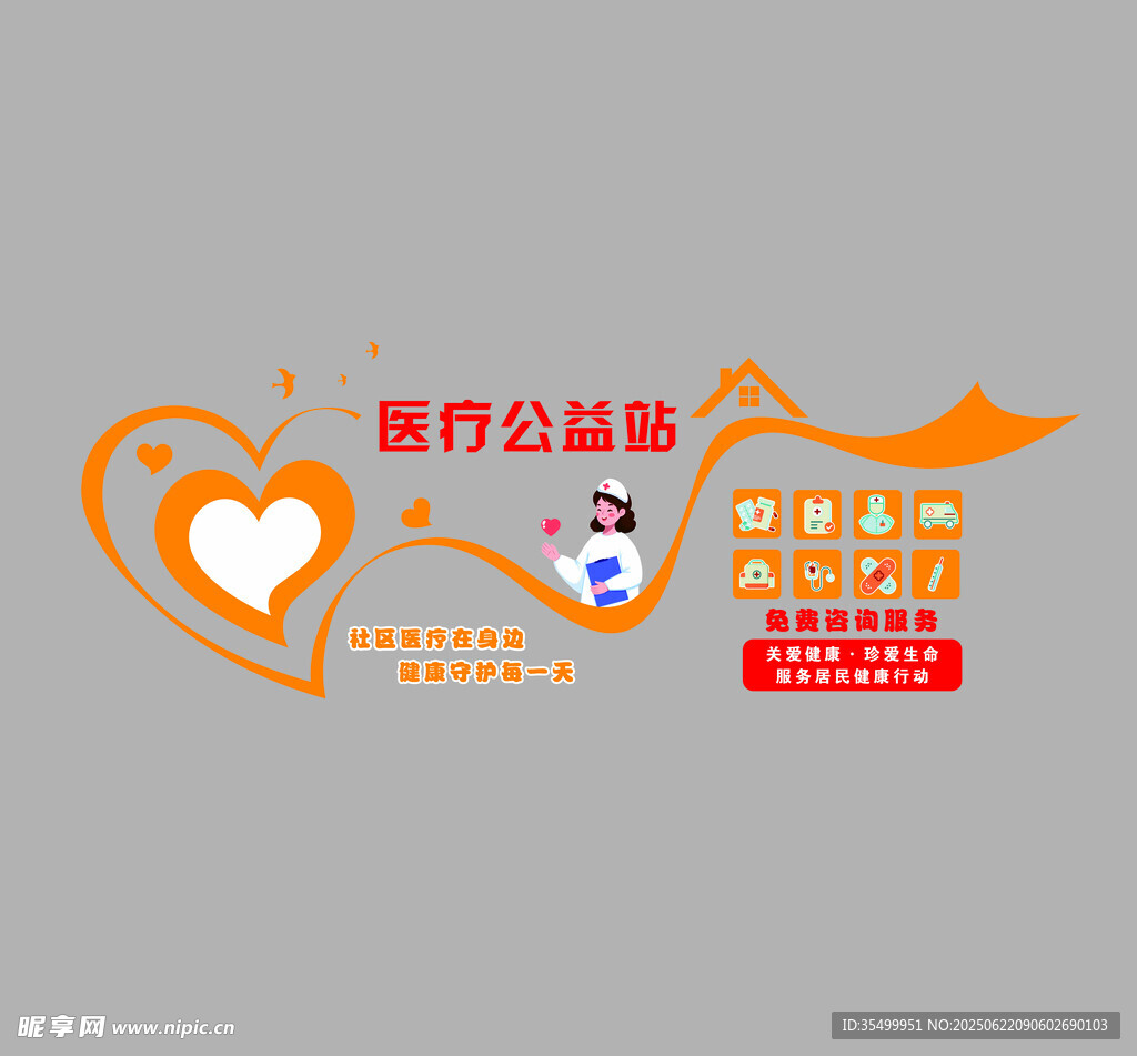 社区医疗  医疗文化墙