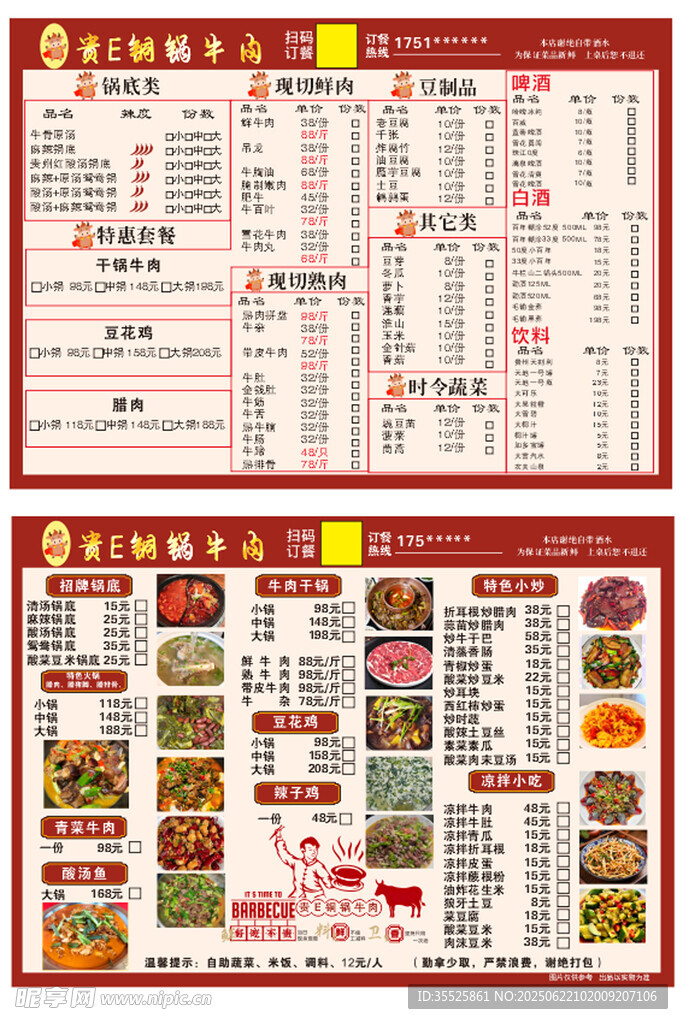 贵州烙锅 菜单价目表展示