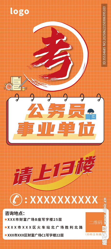 考公上岸培训机构宣传导视展架画