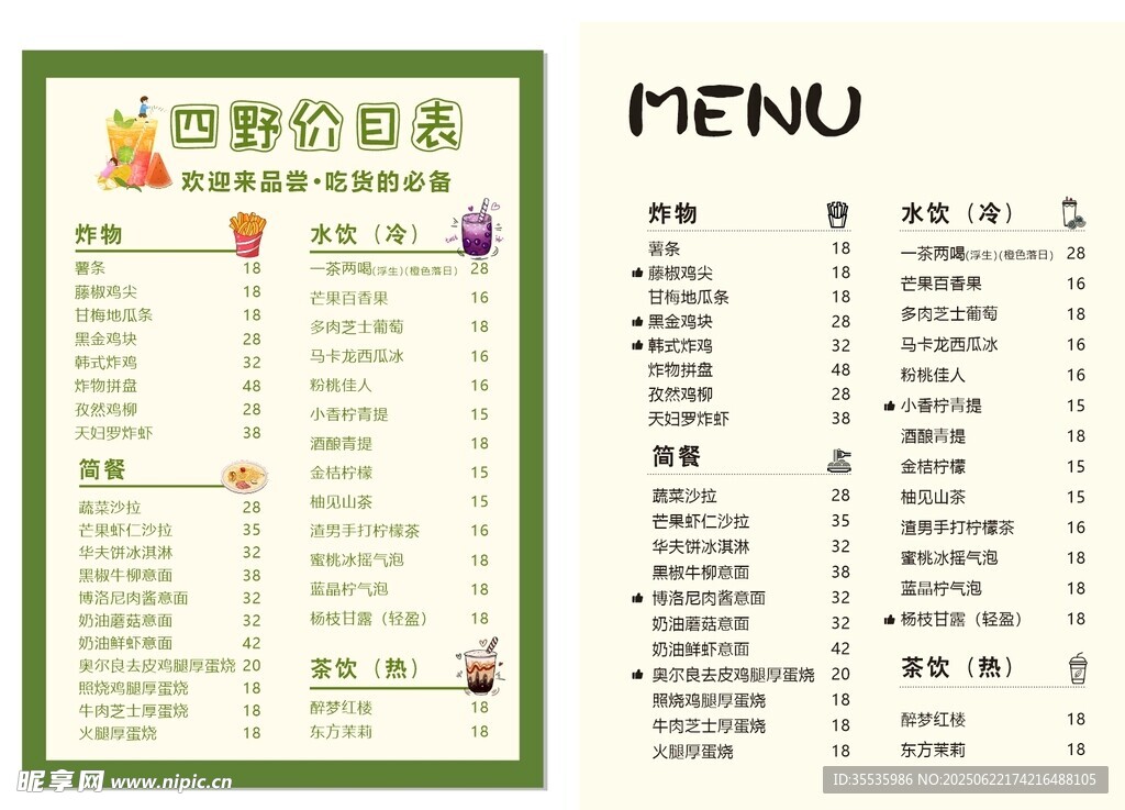 奶茶菜单