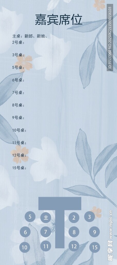 蓝色席位图