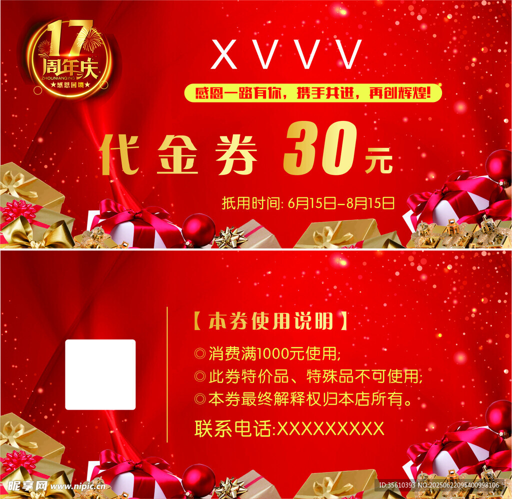红色喜庆代金券优惠券现金券
