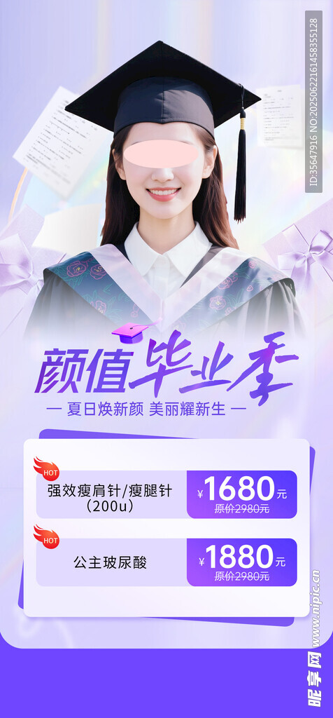 护肤品海报