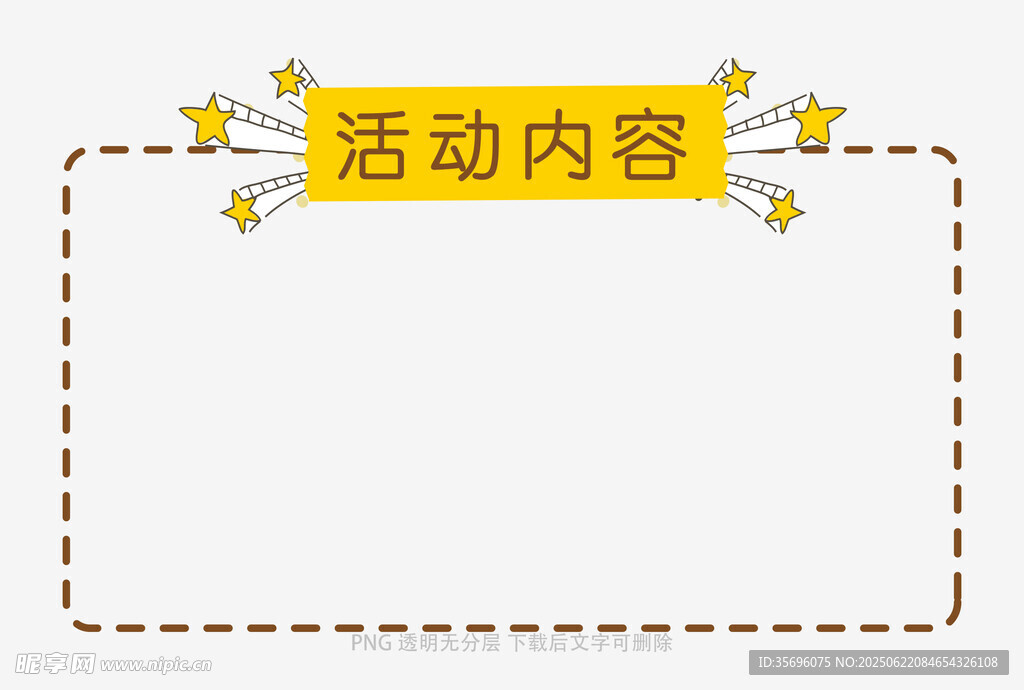 活动内容展示框