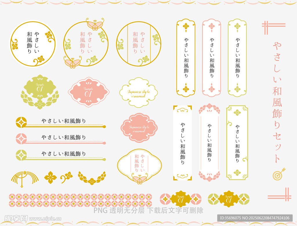 清新粉色金色装饰元素集