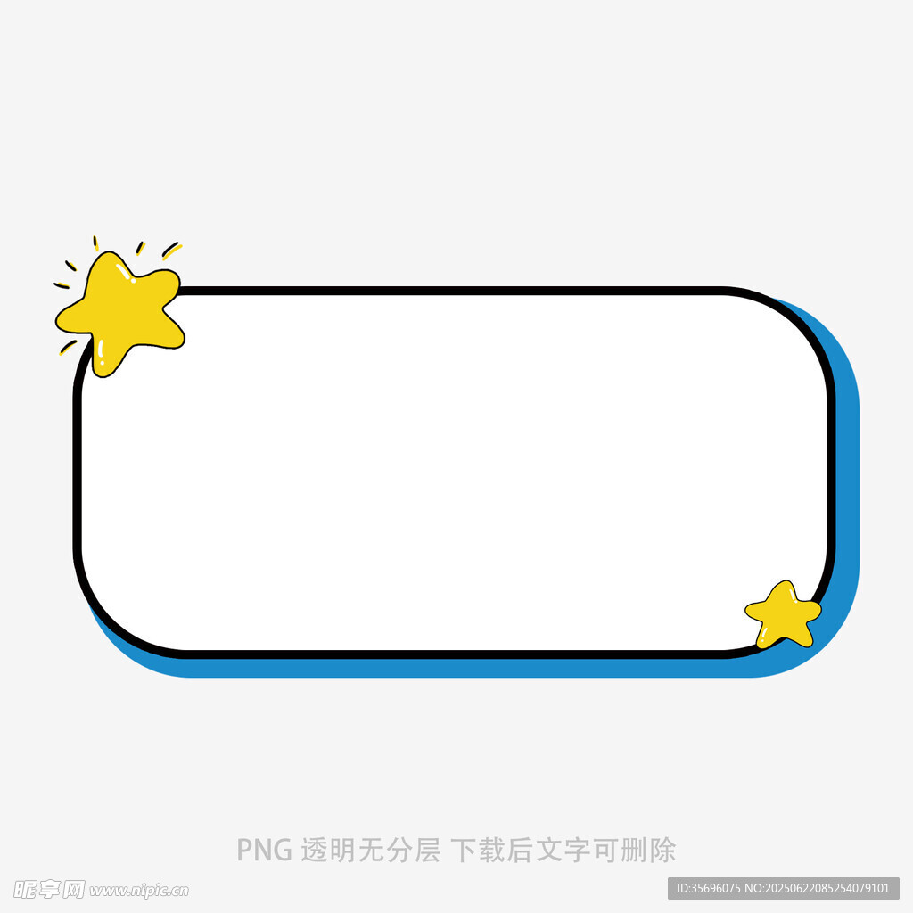 蓝色边框星星装饰文本框