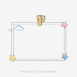 可爱边框装饰插画