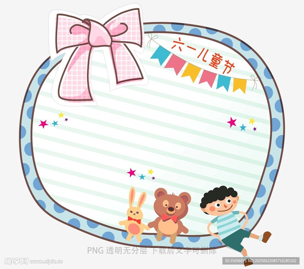 可爱边框儿童装饰素材