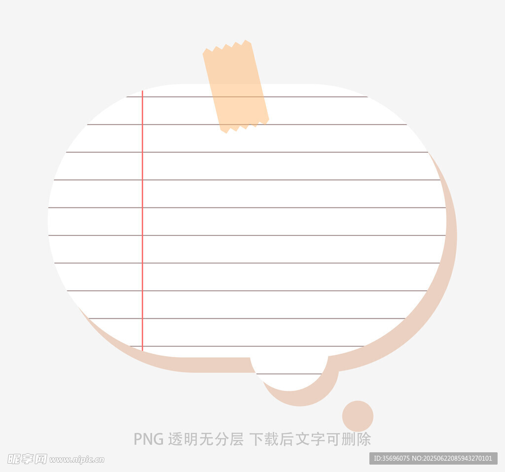 空白对话气泡便签纸