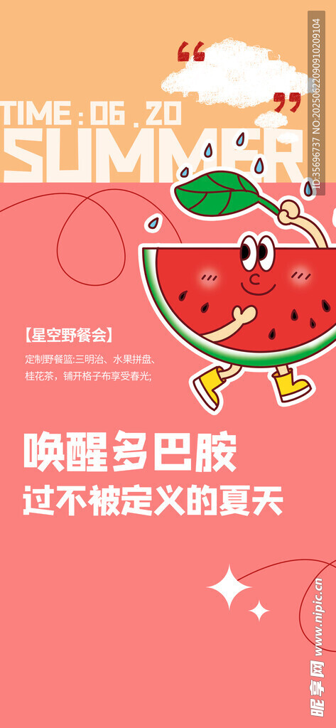夏日西瓜主题创意插画