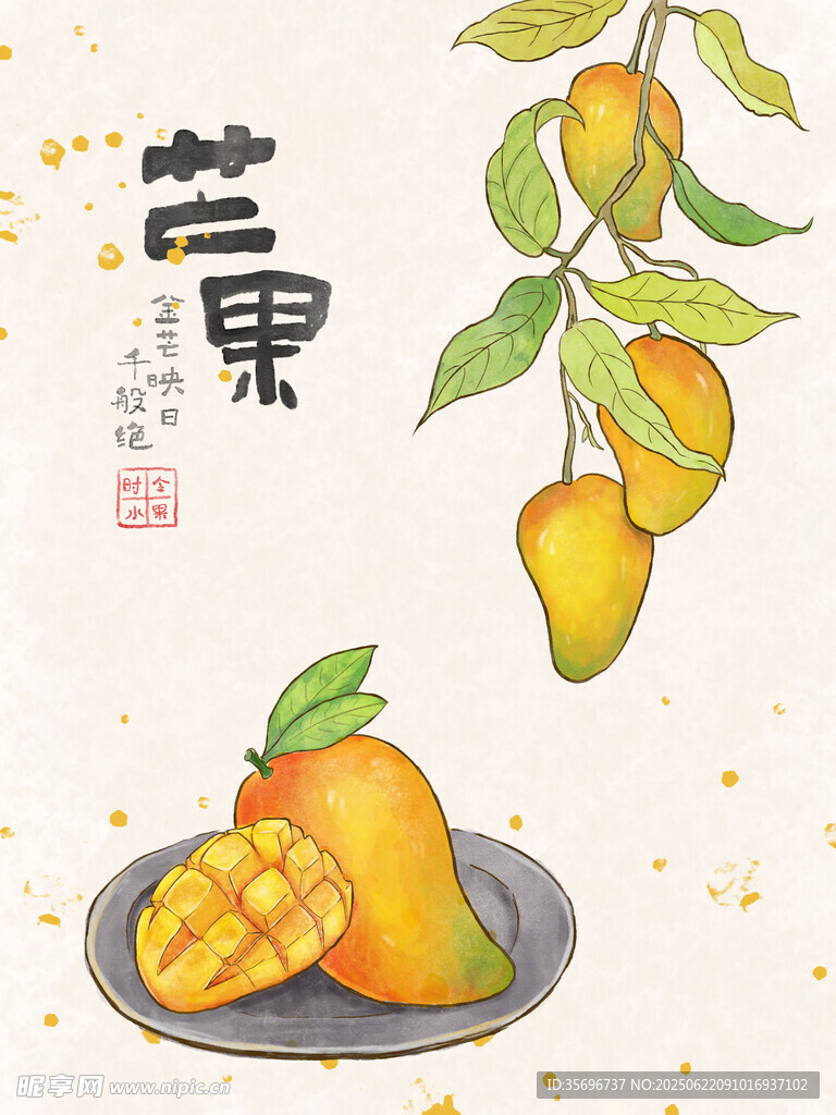 手绘芒果插画清新水果