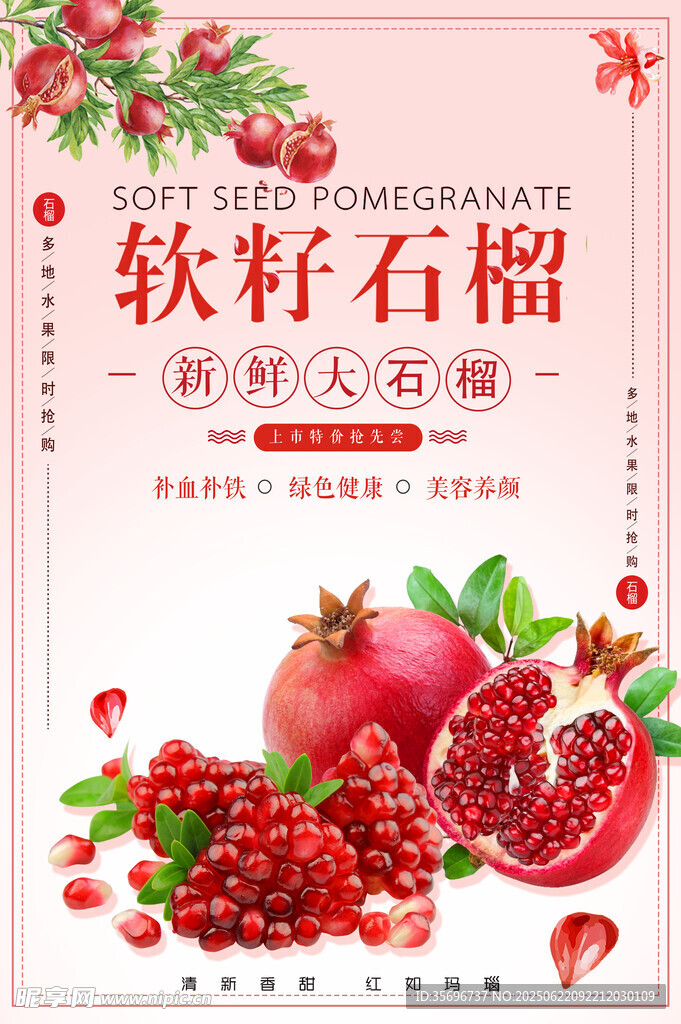石榴新鲜好滋味
