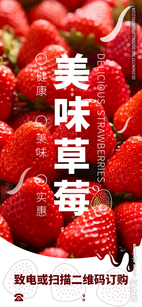 新鲜诱人的美味大草莓