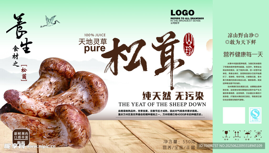松茸水果包装