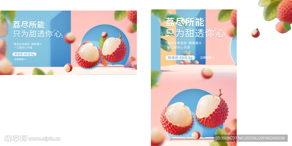 荔枝电商海报