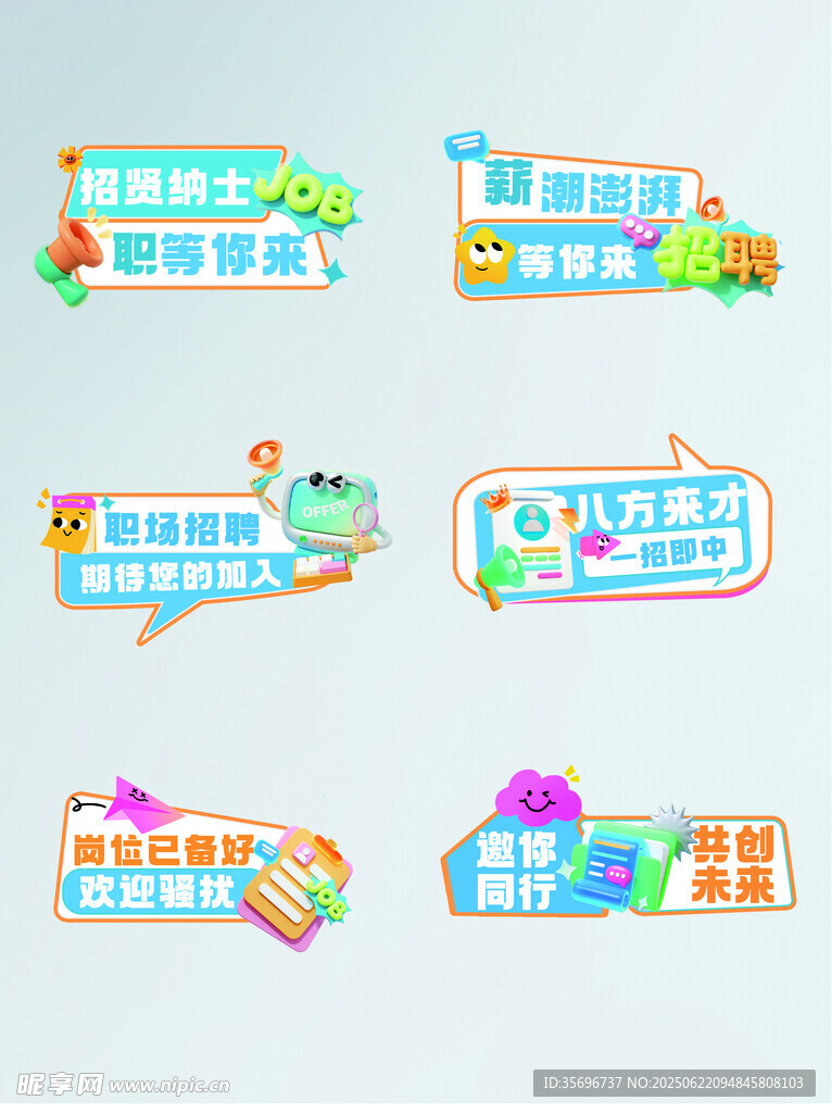 招聘手举牌