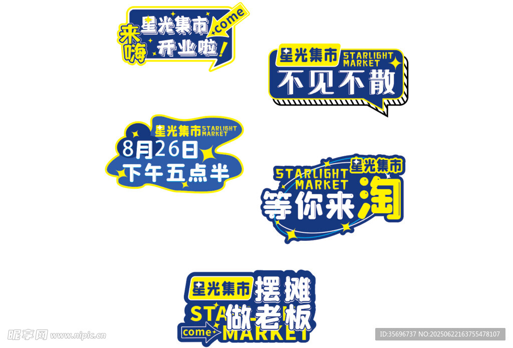 促销标签集合毕业手举牌