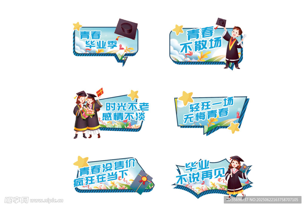 毕业季促销标签