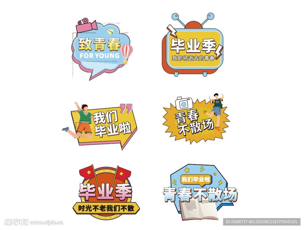 毕业季促销标签