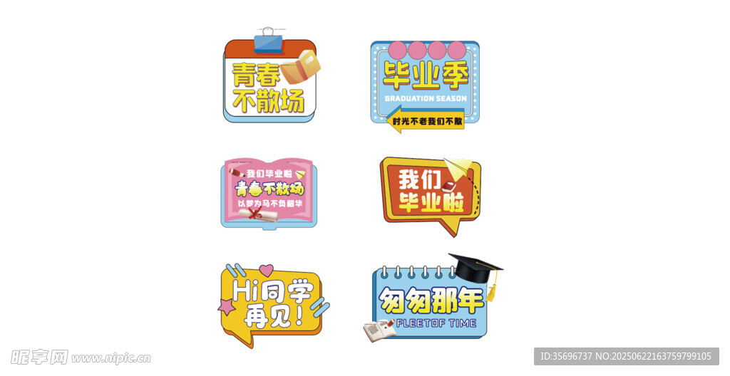 毕业季促销标签