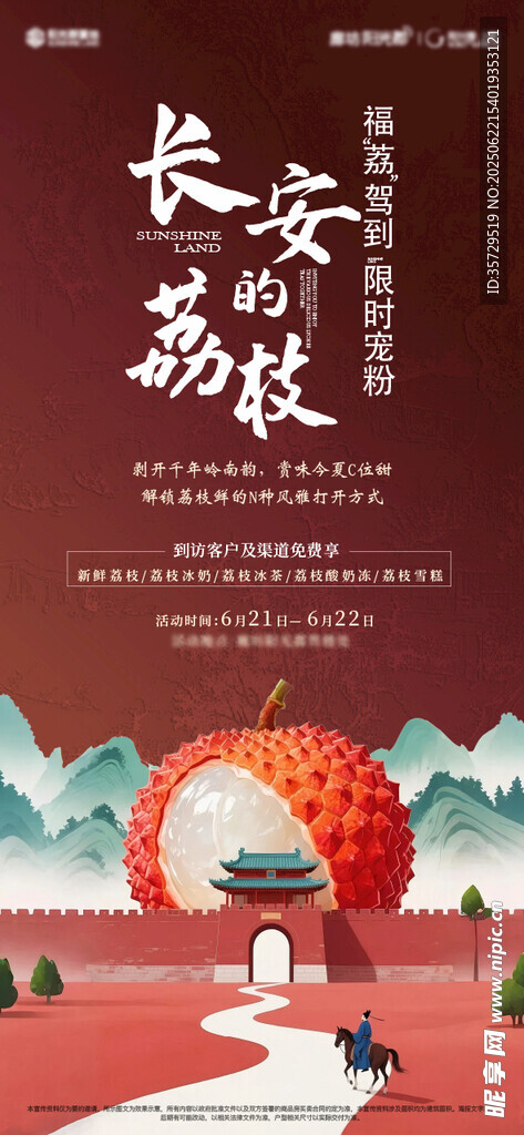 荔枝海报