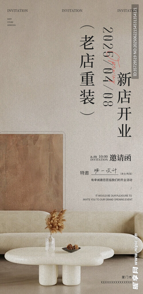 邀请函海报