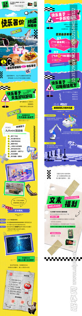 夏日多巴胺拼贴风长图