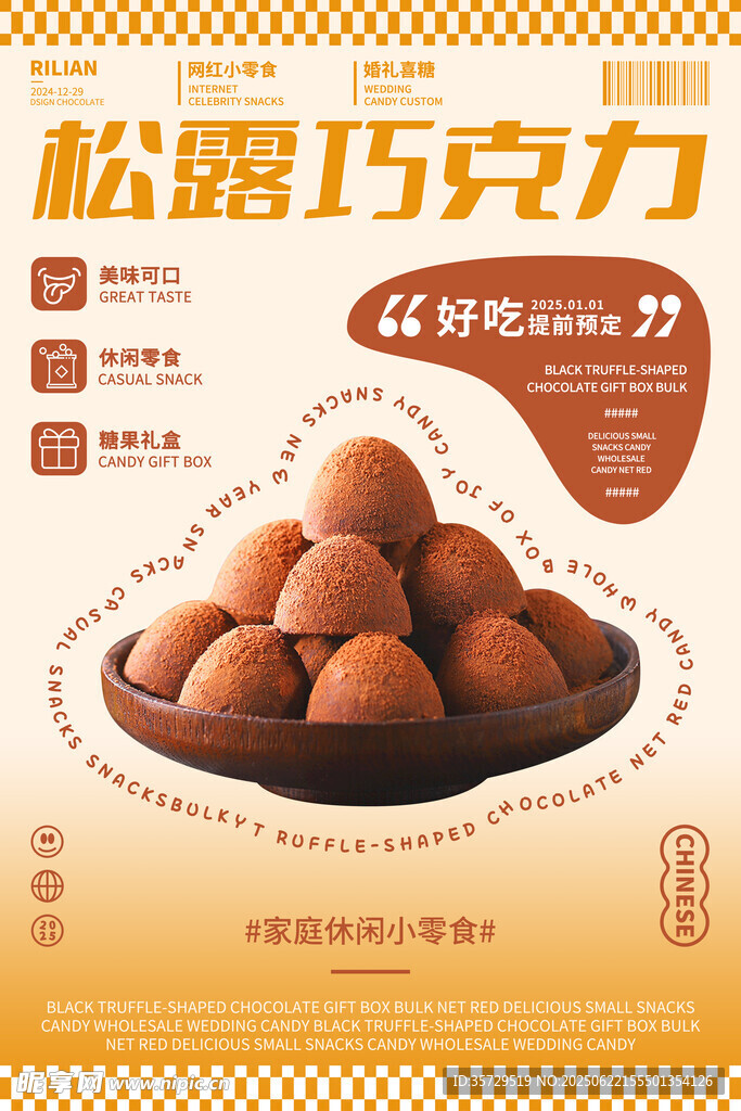 美味松露巧克力诱人呈现