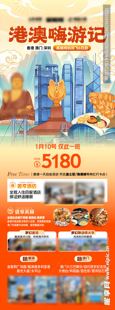 港澳嗨游记