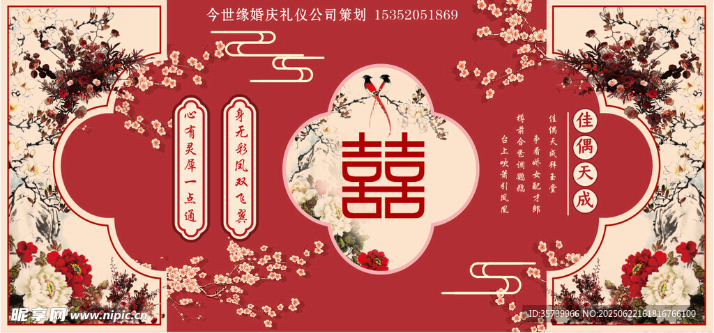 中式婚礼背景