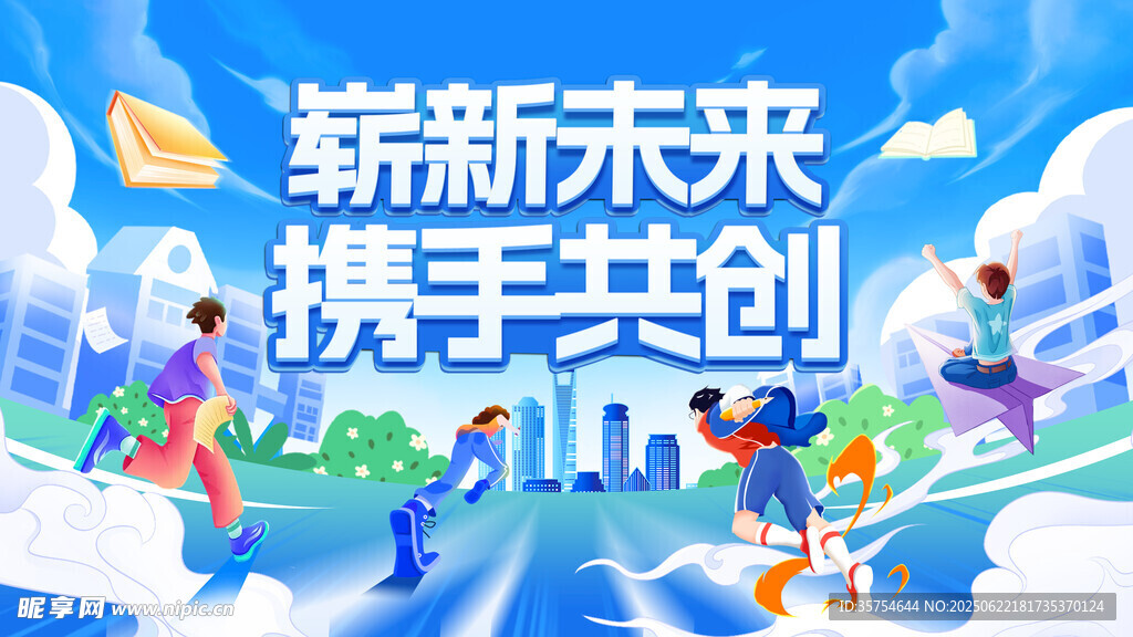 校园招聘广告