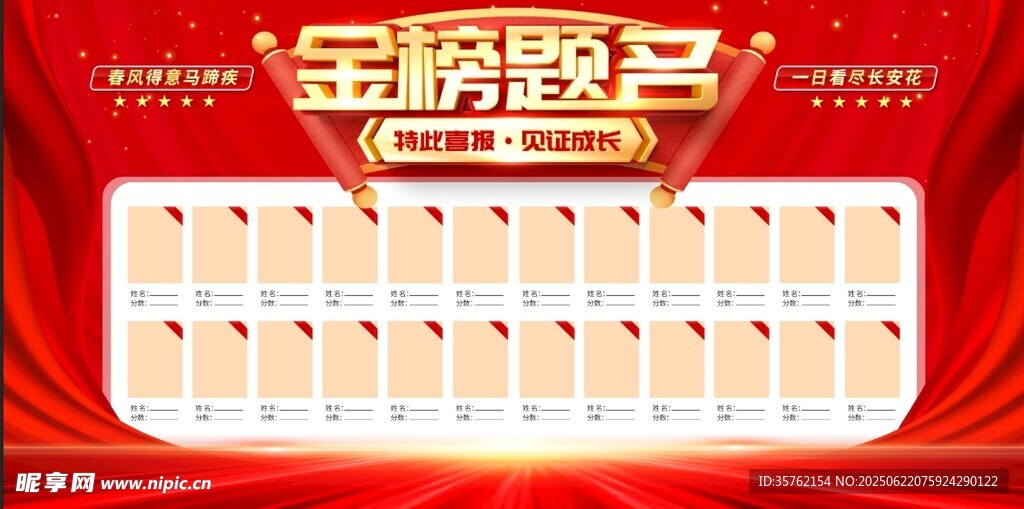 金榜提名 