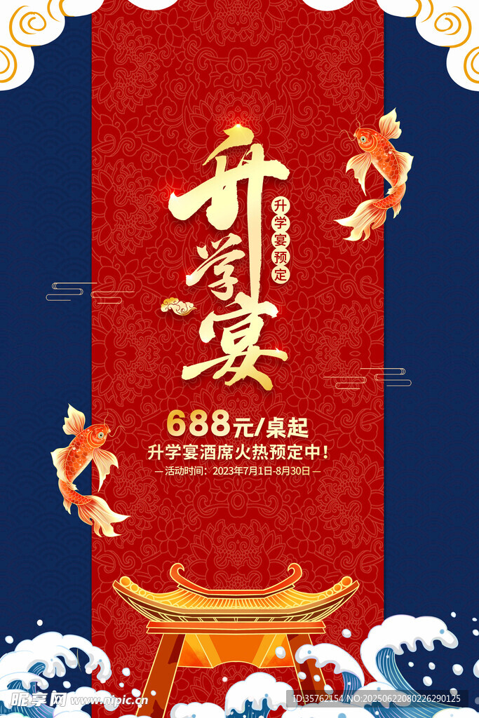 升学宴
