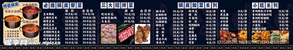 贵州豆米菜单