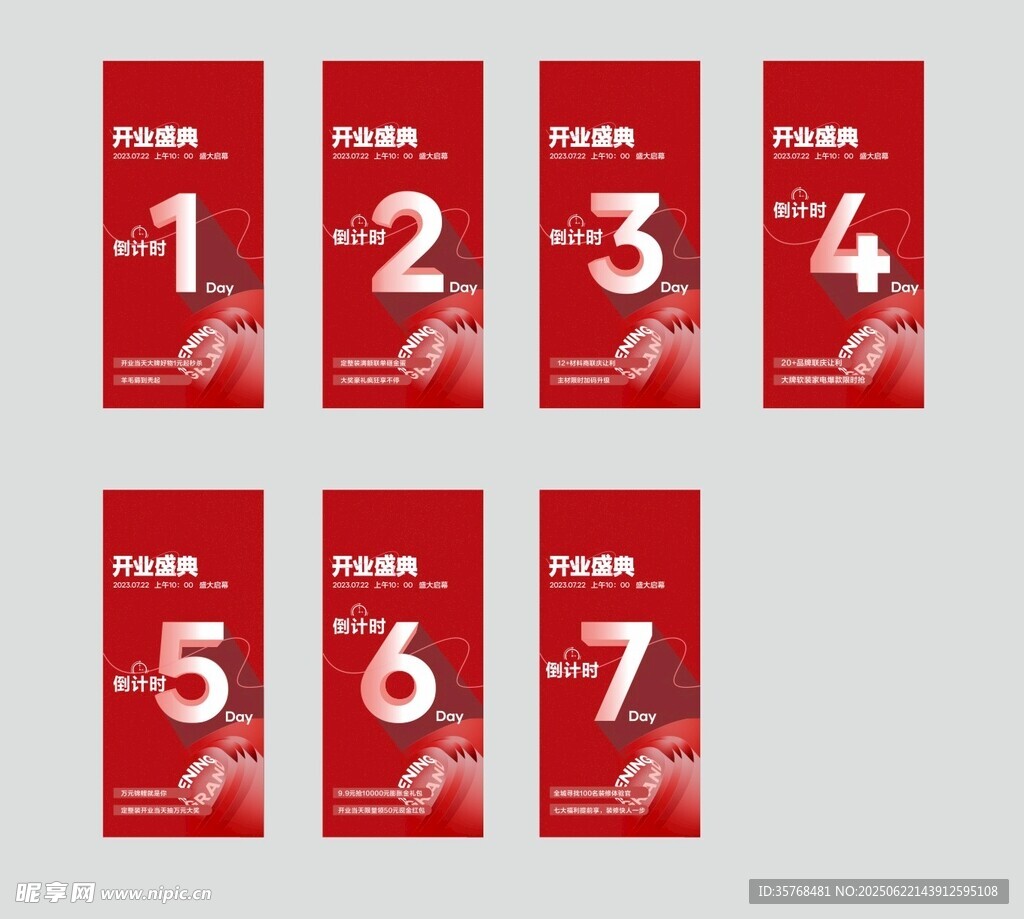 倒计时海报