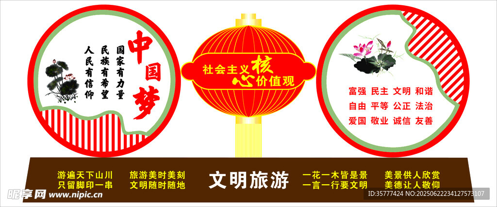 文化传承主题宣传展示牌